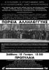 Anarchistisches Plakat aus Griechenland 46